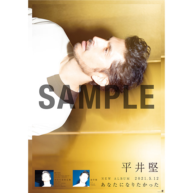 平井 堅 | オリジナルアルバム「あなたになりたかった」・MUSIC
